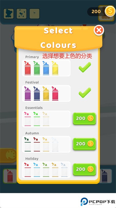 切割与涂色安卓版