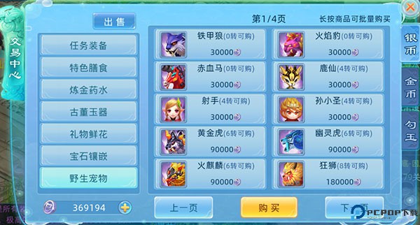 仙语奇缘手游