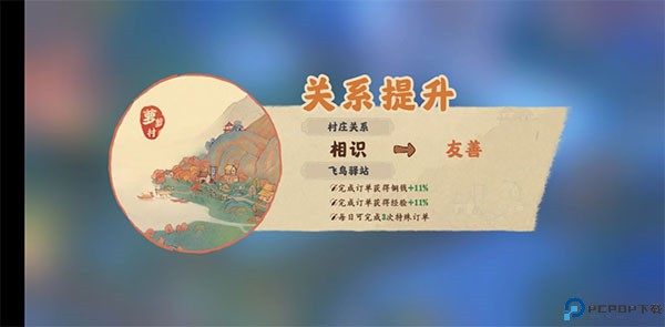 桃源深处有人家手游