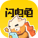 闪电龟盒