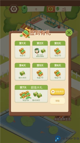 退休生活模拟器安卓版