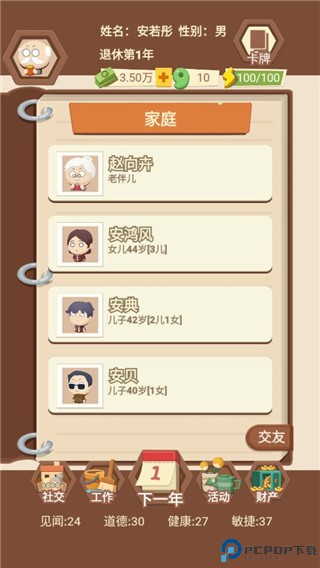 退休生活模拟器安卓版