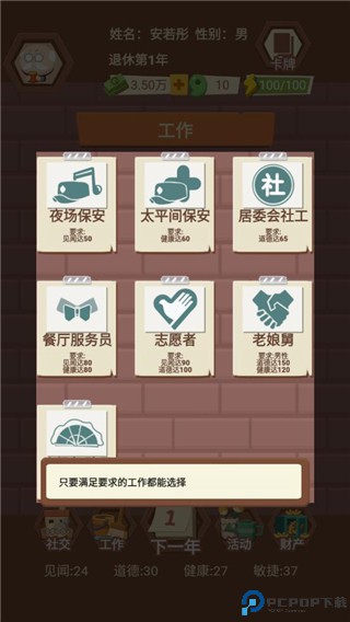 退休生活模拟器安卓版
