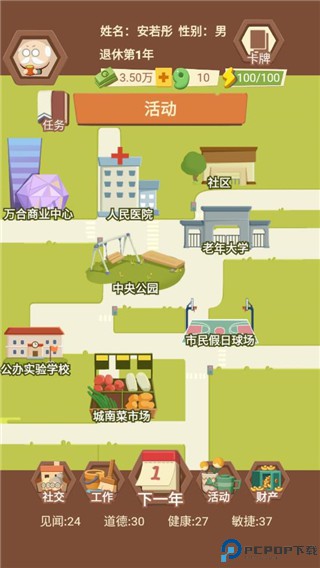 退休生活模拟器安卓版