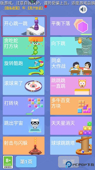 开心跳一跳安卓版