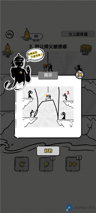 西游火柴人