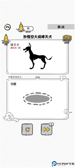 西游火柴人