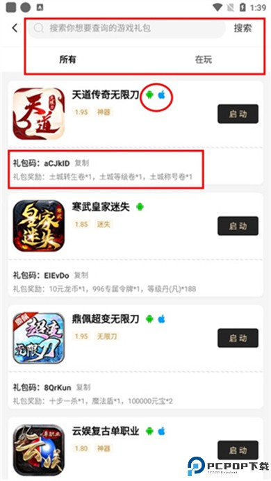 996传奇盒子安卓版