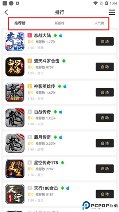 996传奇盒子安卓版