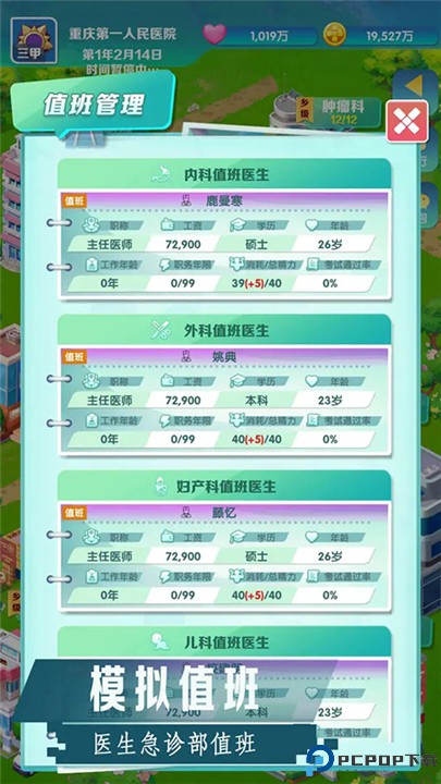 凌晨四点的医院游戏