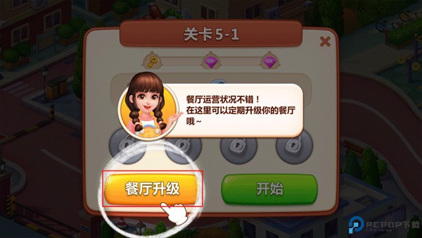 美食小当家游戏