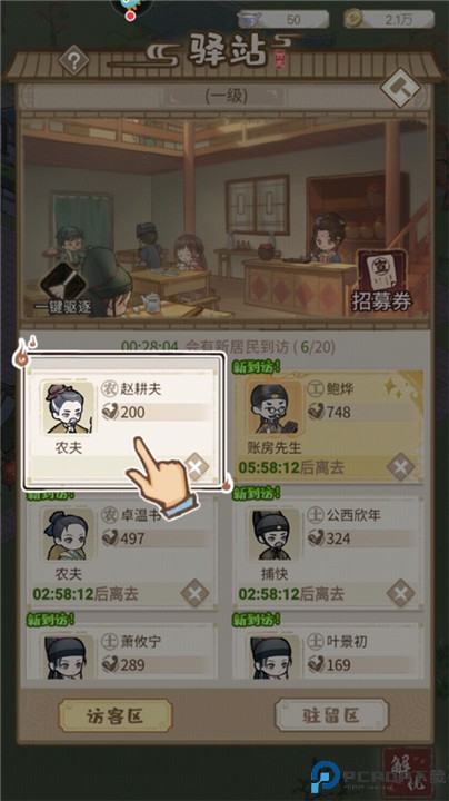 解忧小村落游戏