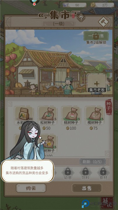 解忧小村落游戏