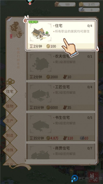 解忧小村落游戏