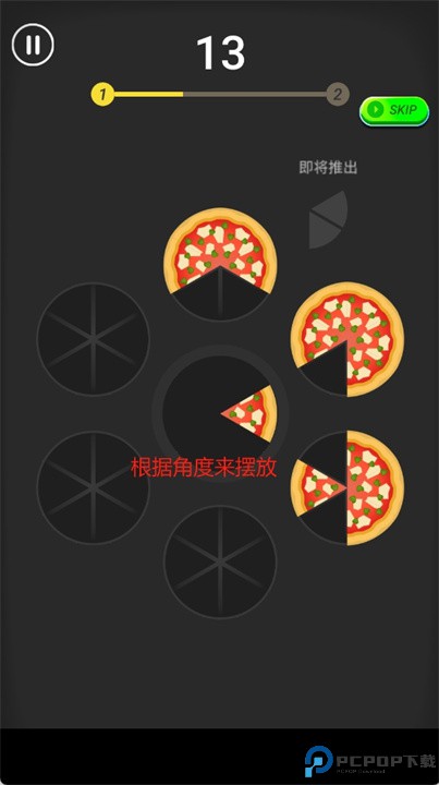 切片塑形益智游戏