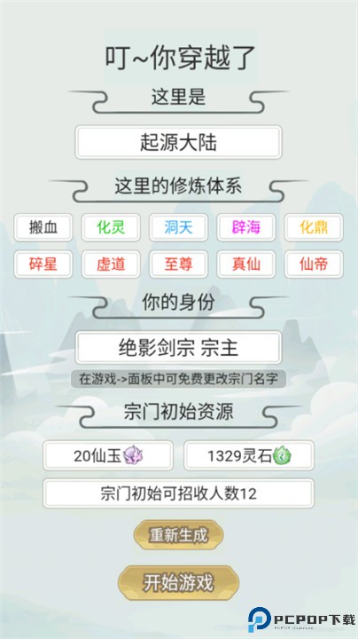 世外绝世高人手游