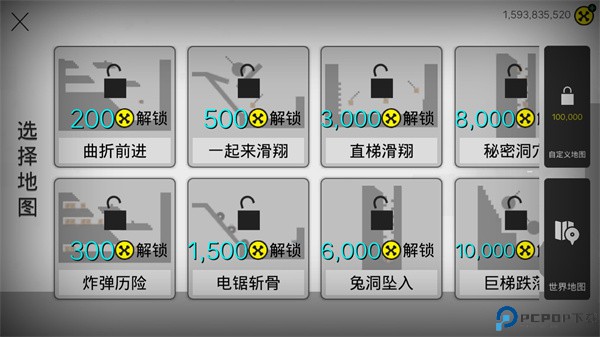 粉碎火柴人