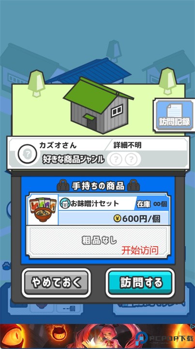 什么都能卖给你看安卓版
