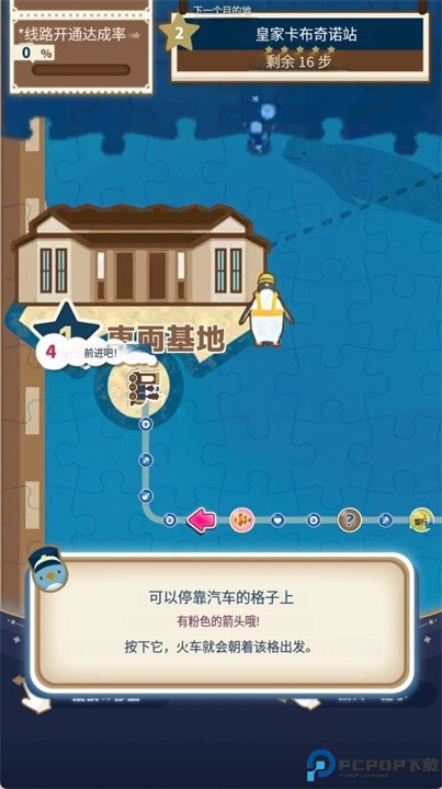 海底企鹅铁道游戏