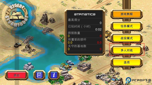 沙漠风暴游戏