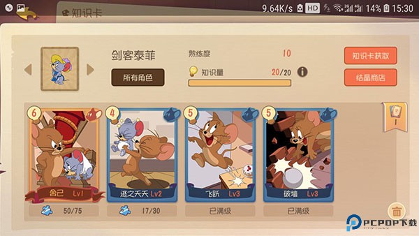 猫和老鼠手游