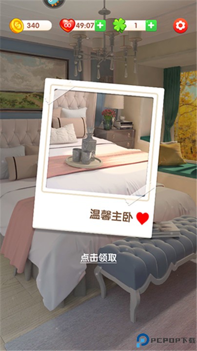 全民来装修游戏