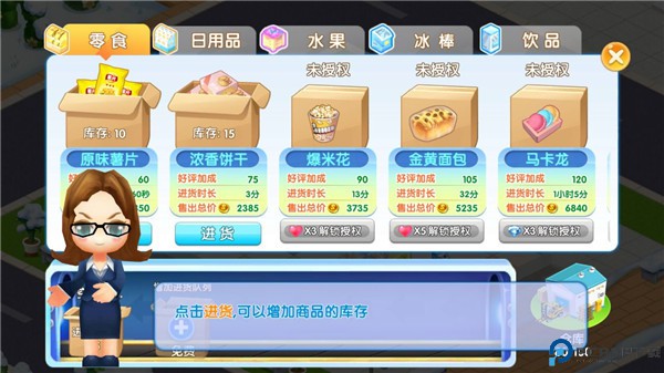梦想超市游戏