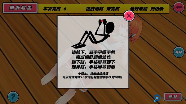 我的健身教练手游