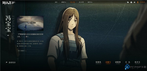 异人之下
