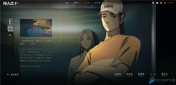 异人之下