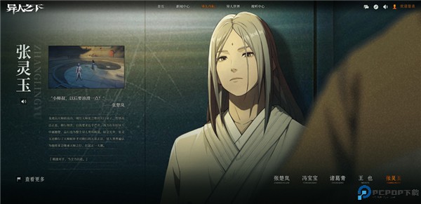 异人之下