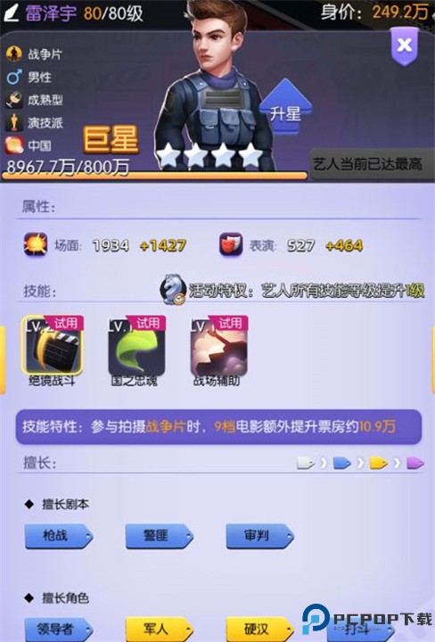 影业梦想家游戏