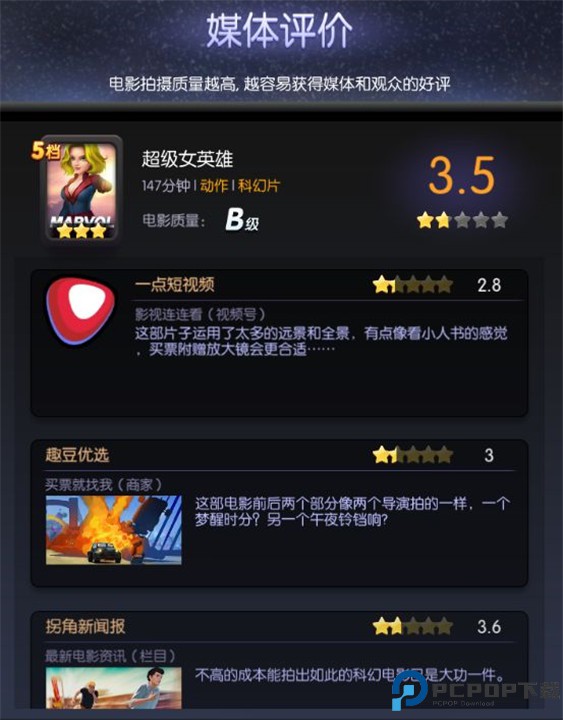 影业梦想家游戏