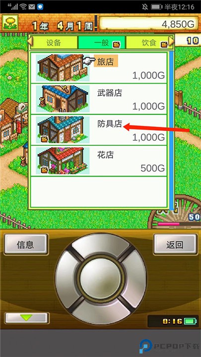 冒险村物语手游