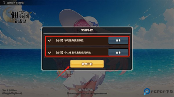 异世界佣兵团养成记手游
