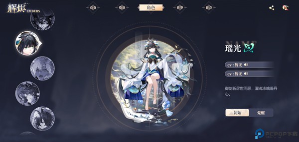 辉烬手游