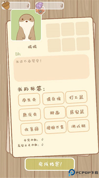 鼹鼠同行之森林之家