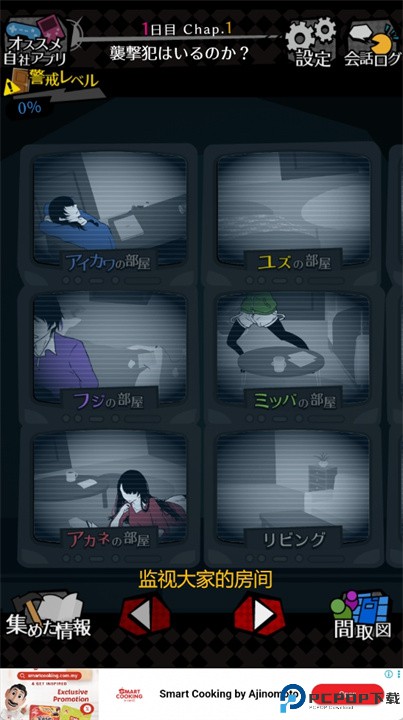 我们的合租房今天我也在监视你