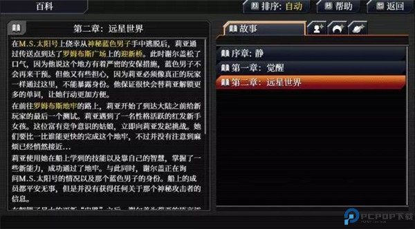 远星物语游戏