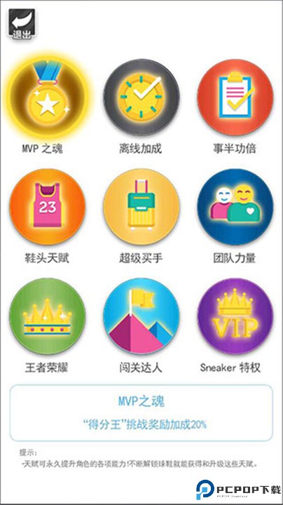 篮球奥利给手游