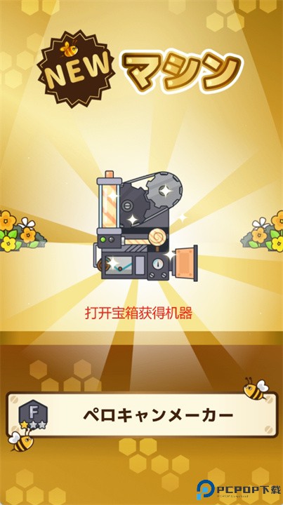 来吧蜜蜂Bee
