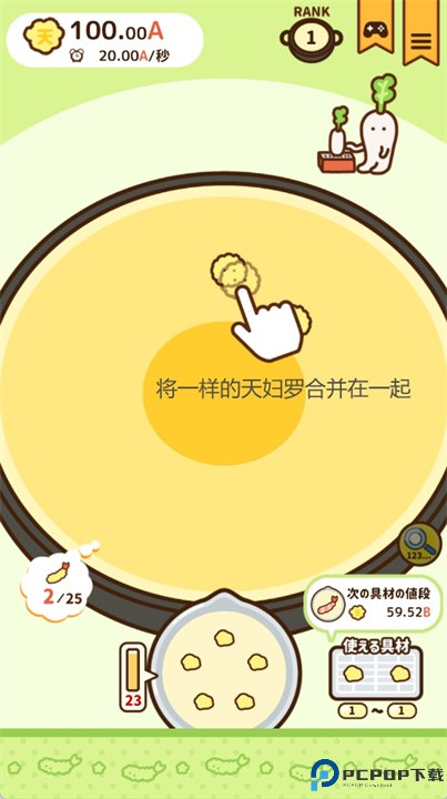 炸炸天妇罗游戏