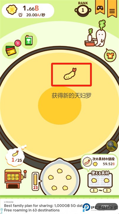 炸炸天妇罗游戏