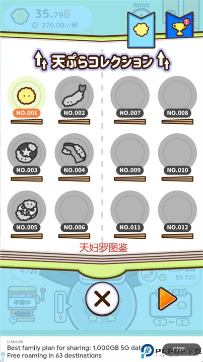 炸炸天妇罗游戏