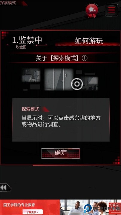 监禁中手游安卓版