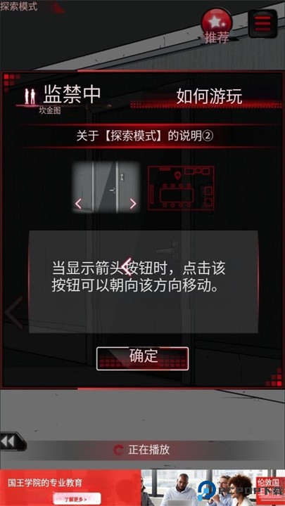 监禁中手游安卓版
