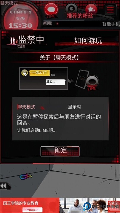 监禁中手游安卓版