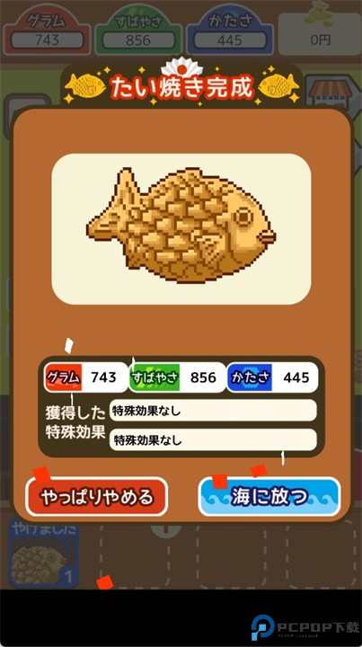 鲷鱼烧潜水手游