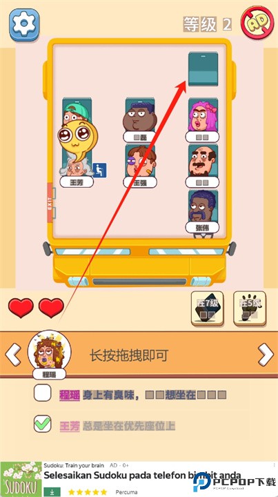 正确座位谜题游戏