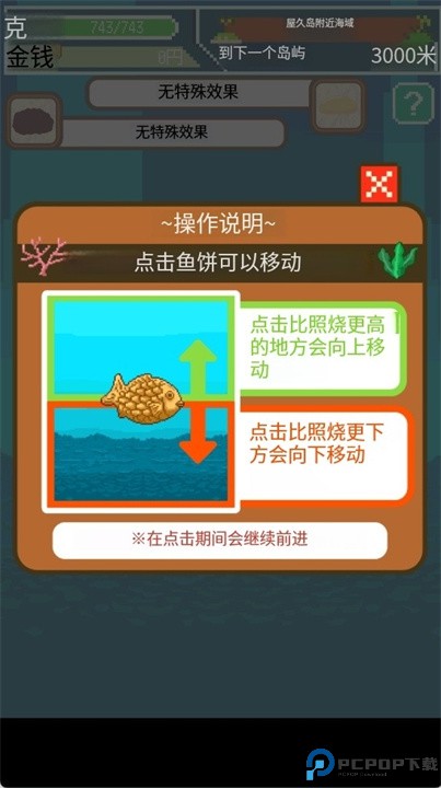 鲷鱼烧潜水手游